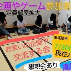 今週日曜営業 お笑い芸人ショップ 現在20名来場 来場者募集中