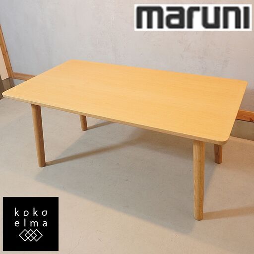 maruni(マルニ)のHIROSHIMA(ヒロシマ) 深沢直人デザインのシンプルなフォルムのダイニングテーブルです。オーク材の自然な杢目を活かしたナチュラルカラーは空間を優しい印象に♪DG354