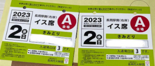 長岡花火大会チケット 2023 8/2（水） 2枚イス席 (Pachapo) 郡山の