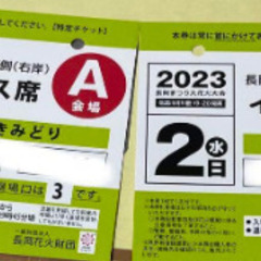 長岡花火大会チケット     2023   8/2（水）    ...