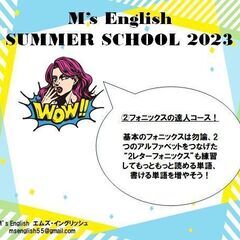 サマースクール2023・お申込み＆お振込みは8月8日(火)まで！(フォニックスコース)の画像