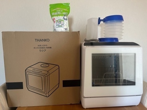 サンコーラクア食器洗い乾燥機 白