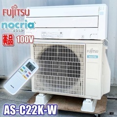 美品‼︎ 富士通 エアコン ノクリア 主に6畳 AS-C22K-...