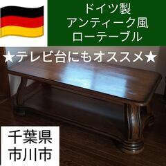 重厚★ドイツ製アンティーク風ローテーブル