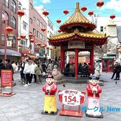 🍃楽しい散策コンin神戸港～南京町🌺楽しく恋活できるイベント開催中！🍃