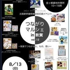 つながりマルシェin敦賀vol.12