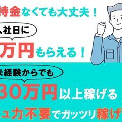 パーツの取り付け　スグ内定      