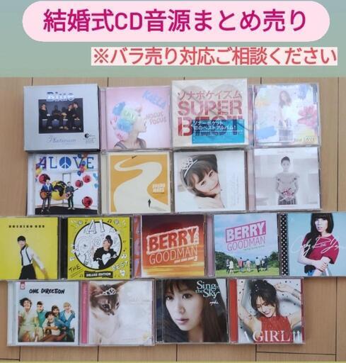 結婚式CD おまとめ売り　ゆず　ブルーノ・マーズ　AI 他
