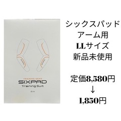 【ネット決済・配送可】シックスパッドsix pad  アーム用✴...