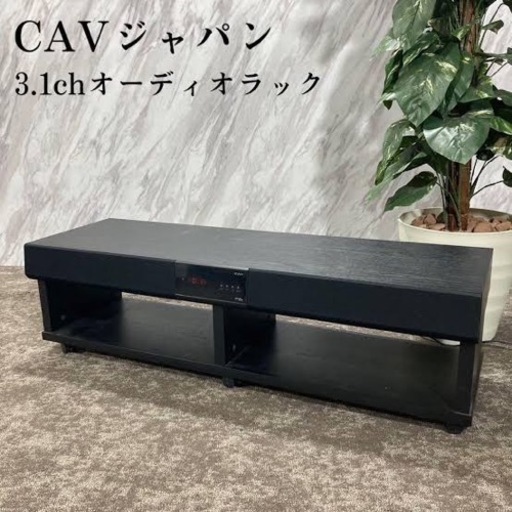 CAV THRF-90 3.1chオーディオラック（スピーカー付きテレビ台） 黒