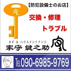 南大阪【警察庁所管；防犯設備士の鍵屋さん】鍵のトラブル、鍵交換、錠前修理などお気軽にご相談ください。（堺市、高石市、泉北郡、岸和田市、貝塚市、泉南郡、泉佐野市、泉南市、阪南市） - 泉佐野市