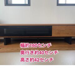 テレビボード幅160センチ 美品です