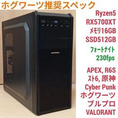 ホグワーツレガシー推奨スペック ゲーミングPC Ryzen RX...