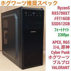 ホグワーツレガシー推奨スペック ゲーミングPC Ryzen RX5700XT メモリ