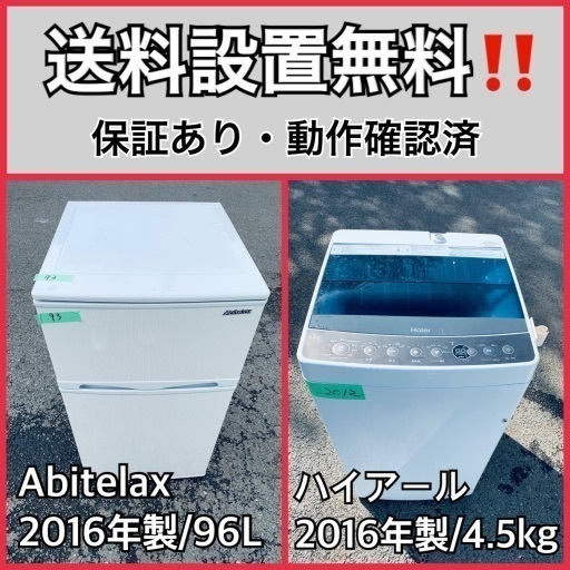 送料設置無料❗️業界最安値✨家電2点セット 洗濯機・冷蔵庫229