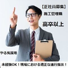 ≪正社員募集≫ 福島県 郡山市 正社員募集 施工管理 入社時想定...