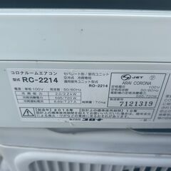 決まりました?④コロナ エアコン 冷房専用✨6畳程度 2014年製 ?RC-2214 