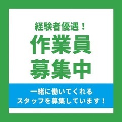 作業員募集　副業・WワークOK