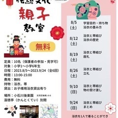 子ども浴衣　無料教室（小1〜小6）