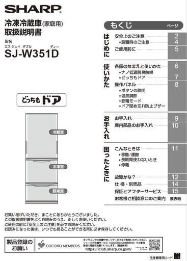 【一番手キャンセルに伴い再掲載】冷蔵庫・シャープ・2018年製・350L・SJ-W351D-S
