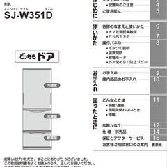 一番手キャンセルに伴い再掲載】冷蔵庫・シャープ・2018年製・350L・SJ