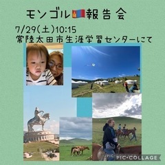 ヒッポファミリークラブ　夏のモンゴル交流報告会