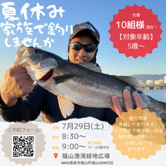 ７月２９日釣りイベント開催のお知らせの画像