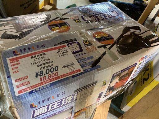 ライフレックス　高圧洗浄機　LFX-50-044