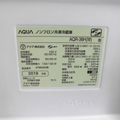 冷蔵庫 355L 2019年製 アクア AQR-36H 300Lクラス 三百Lクラス 4ドア 白系 札幌 西野店