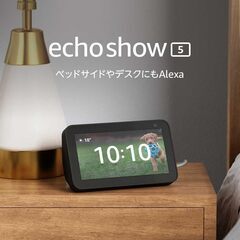 Echo Show 5 　第2世代 　チャコール 