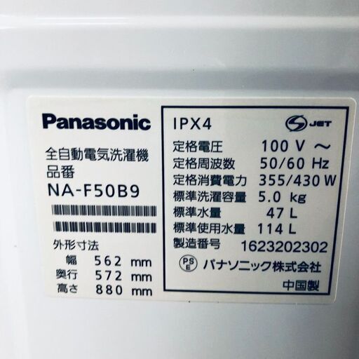 ID:sc12099 パナソニック Panasonic 洗濯機 一人暮らし 2016年製 全