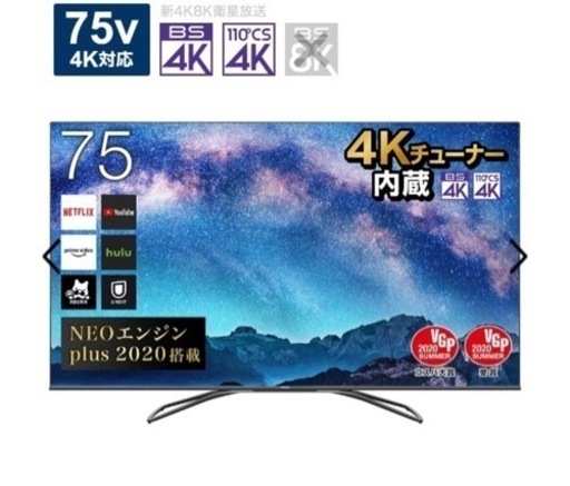 75型 液晶テレビ ハイセンス75U85F [4K対応 /BS・CS 4Kチューナー内蔵 /YouTube対応]