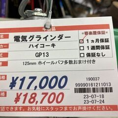 ハイコーキ ストレートグラインダー GP13 バフ研磨