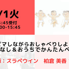 【無料・オンライン】8/1（火）15:00〜ベビマしながらおしゃ...