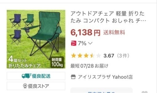 新品折りたたみイス2脚　アウトドア　折りたたみチェア　ネイビー　グリーン