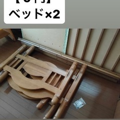 ①【 0 円】シングルベッド×2
