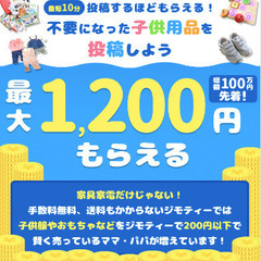 【7/26（水）20時〜】最大1,200円もらえる！不要になった...