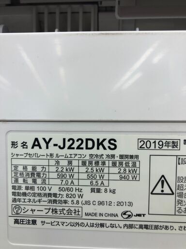 SHAPER エアコン  2.2kw 19年製 室内機分解洗浄 SJ2861