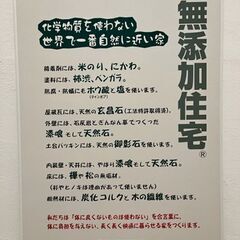 ちょっと気になる 無添加住宅って何？