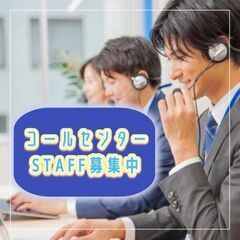 ◎名駅直結でアクセス◎未経験歓迎コールセンター☆昼食手当有☆