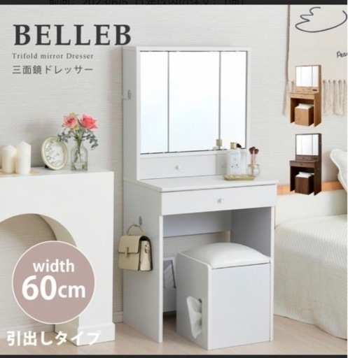 化粧台　新品未使用