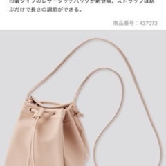 新品ユニクロポシェットバッグ