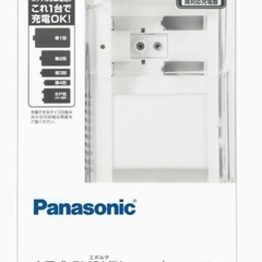 Panasonic 充電式電池