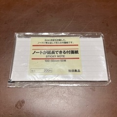 無印良品　ノートが延長できる付箋紙〜お取引中〜