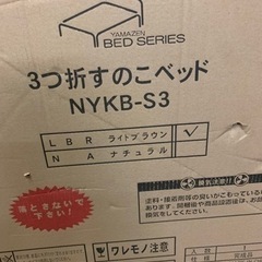 お取引き中！　3つ折りすのこベット