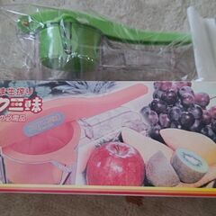 (決まりました)果物を絞る器具です