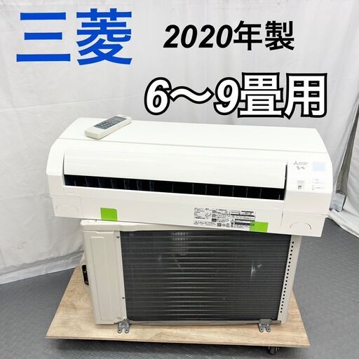 三菱 ミツビシ エアコン 霧ヶ峰 6～9畳用 MSZ-GE2220 2020年製 2.2kw