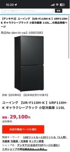 単身用冷蔵庫 UR-F110H