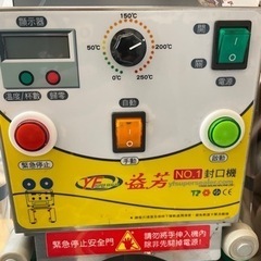 ドリンク自動シーラー