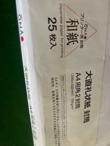 大直礼状紙　角2封筒（25枚入）×10